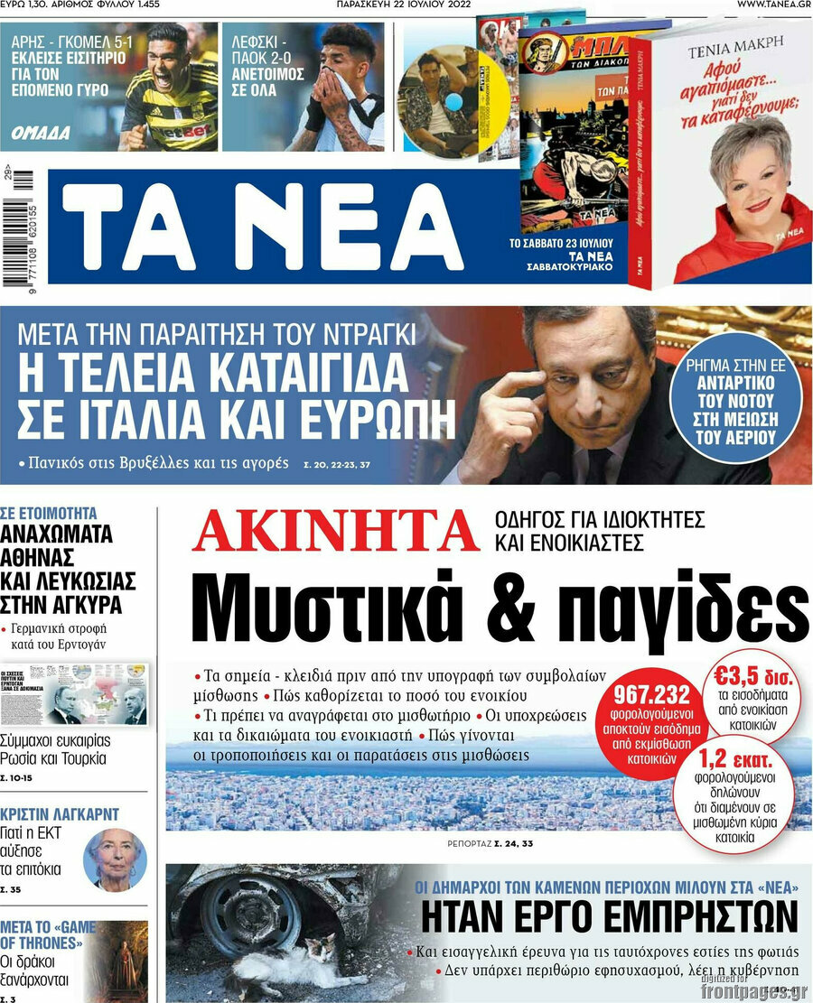 Τα Νέα