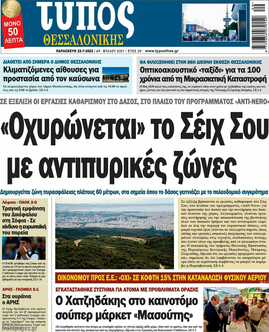 Τύπος Θεσσαλονίκης