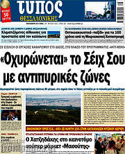 /Τύπος Θεσσαλονίκης