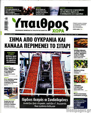 Πρωτοσέλιδο Ύπαιθρος