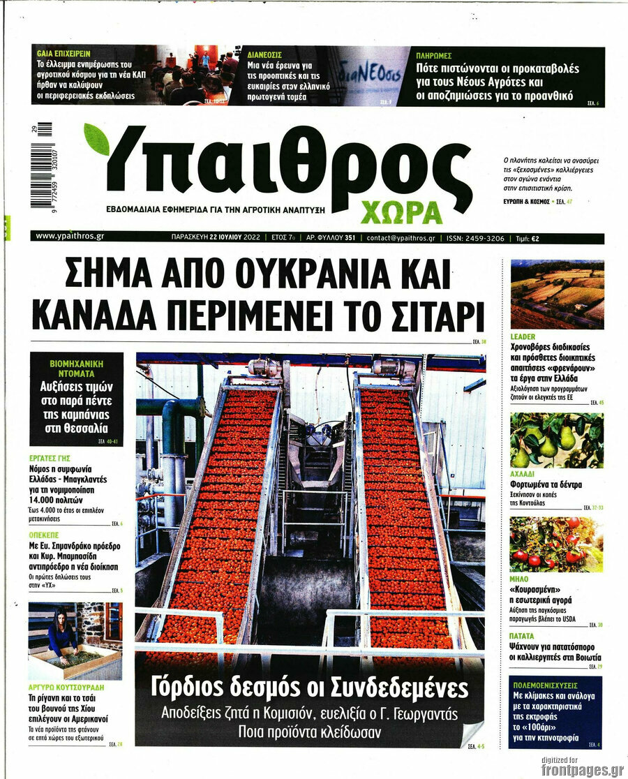 Ύπαιθρος