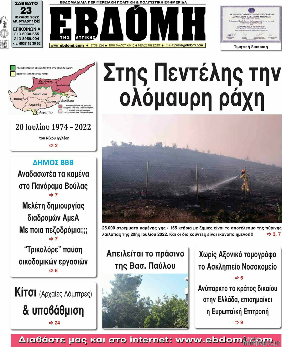 Εβδόμη