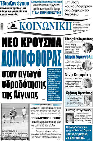 Πρωτοσέλιδο Κοινωνική