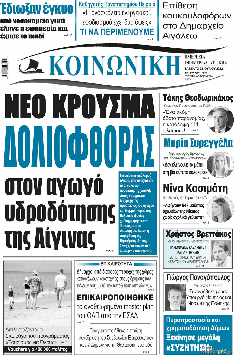 Κοινωνική