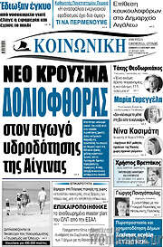 /Κοινωνική