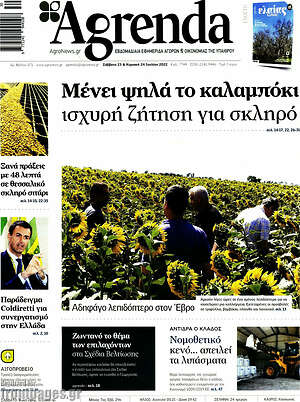 Πρωτοσέλιδο Agrenda