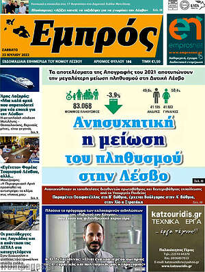 Πρωτοσέλιδο Εμπρός