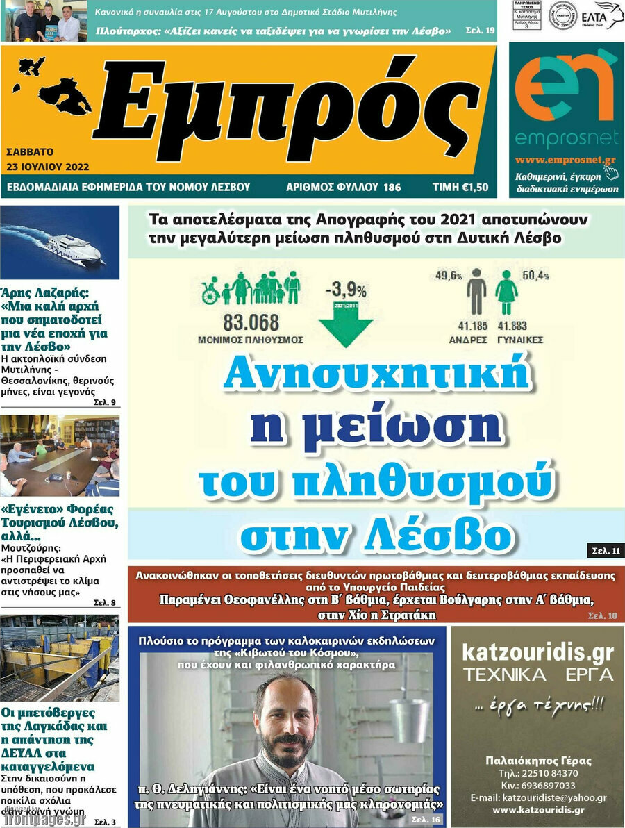 Εμπρός