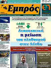 /Εμπρός