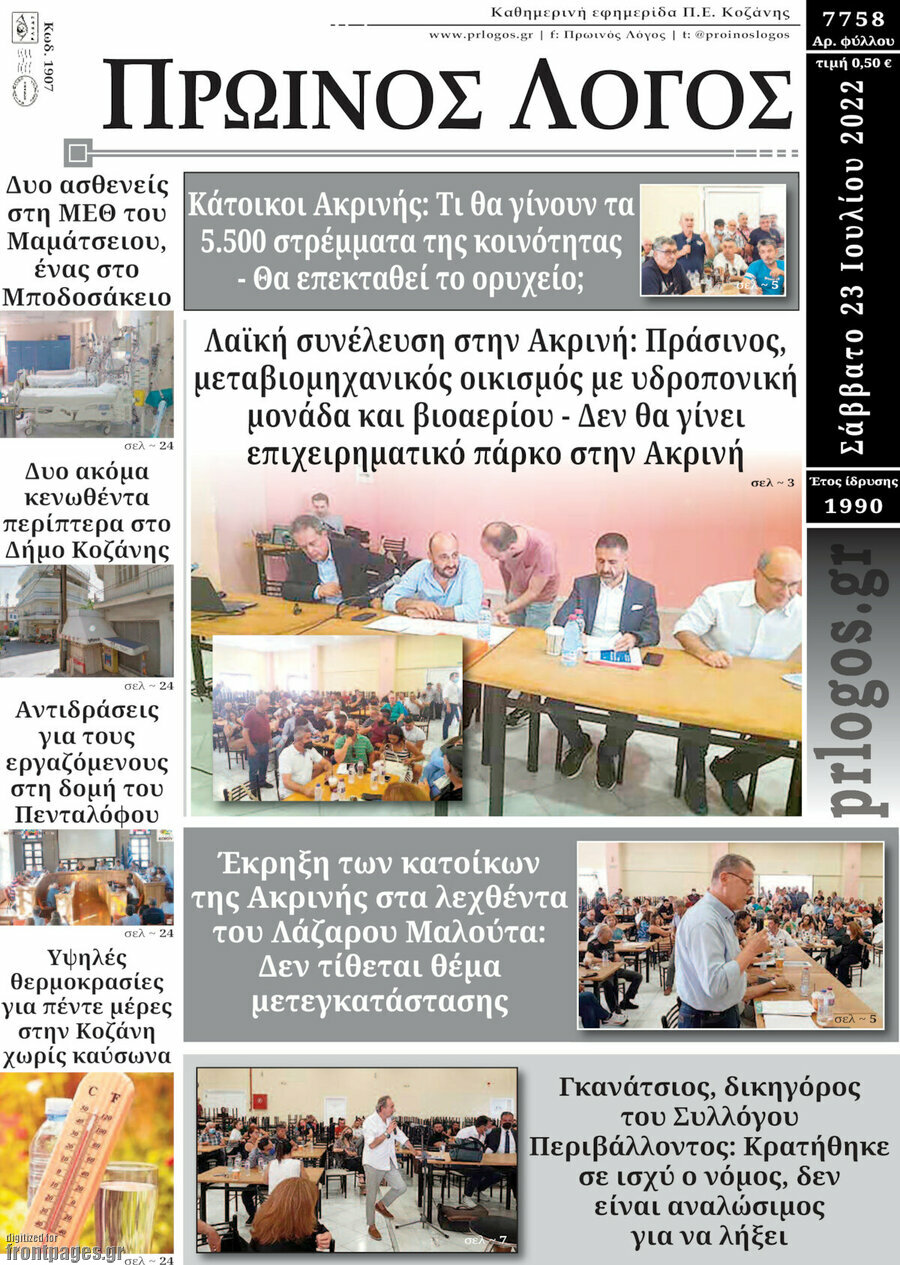 Πρωινός Λόγος