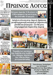 /Πρωινός Λόγος