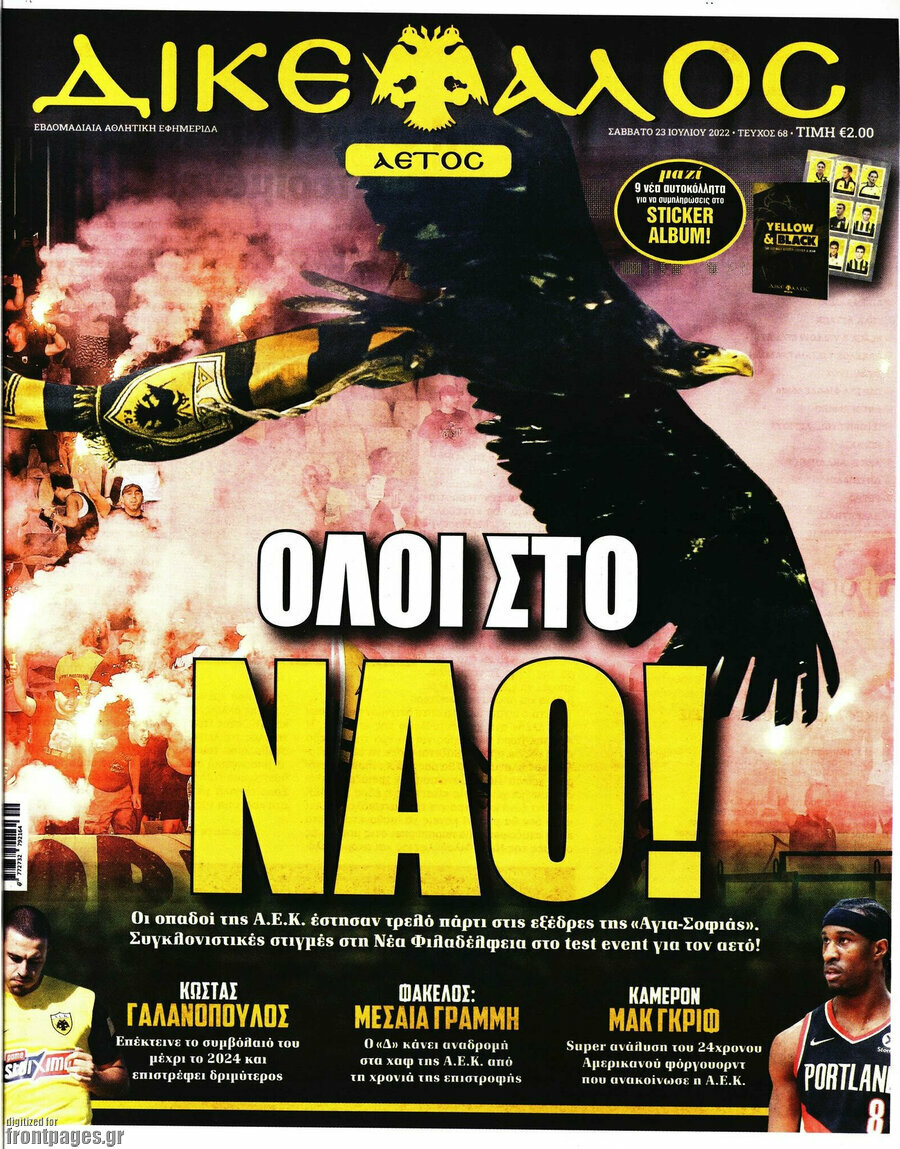 Δικέφαλος