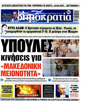 Πρωτοσέλιδο εφημερίδας Δημοκρατία - protoselida
