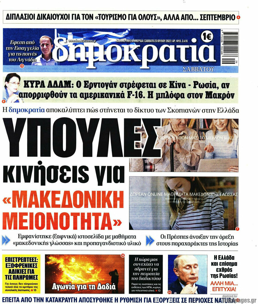 Δημοκρατία