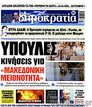 /Δημοκρατία