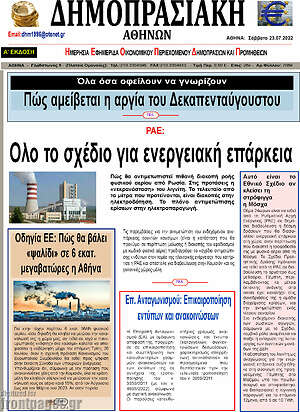 Πρωτοσέλιδο Δημοπρασιακή Αθηνών