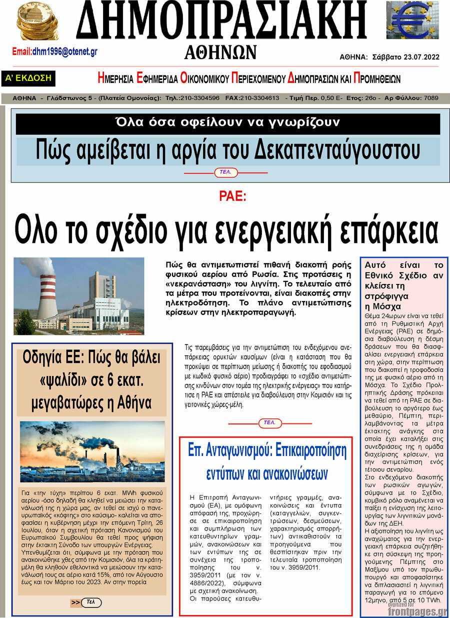 Δημοπρασιακή Αθηνών