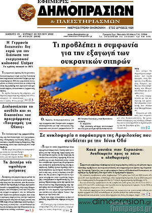 Πρωτοσέλιδο Εφημερίς Δημοπρασιών
