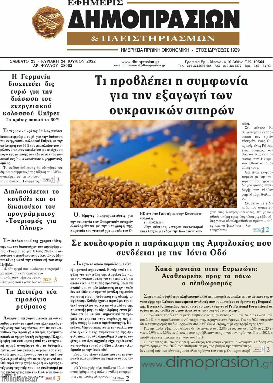 Εφημερίς Δημοπρασιών