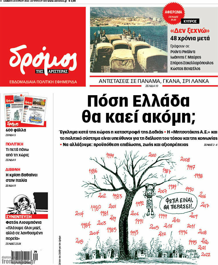 Δρόμος της Αριστεράς
