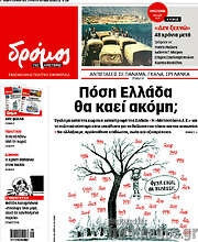 /Δρόμος της Αριστεράς
