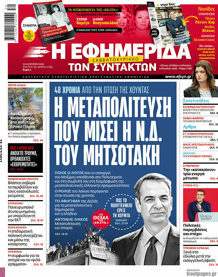 Η εφημερίδα των συντακτών