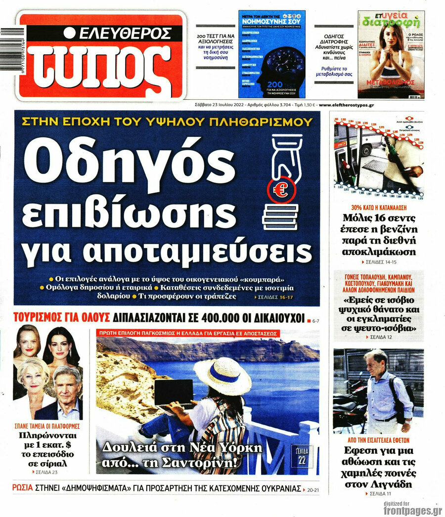 Ελεύθερος Τύπος