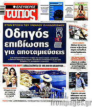 /Ελεύθερος Τύπος