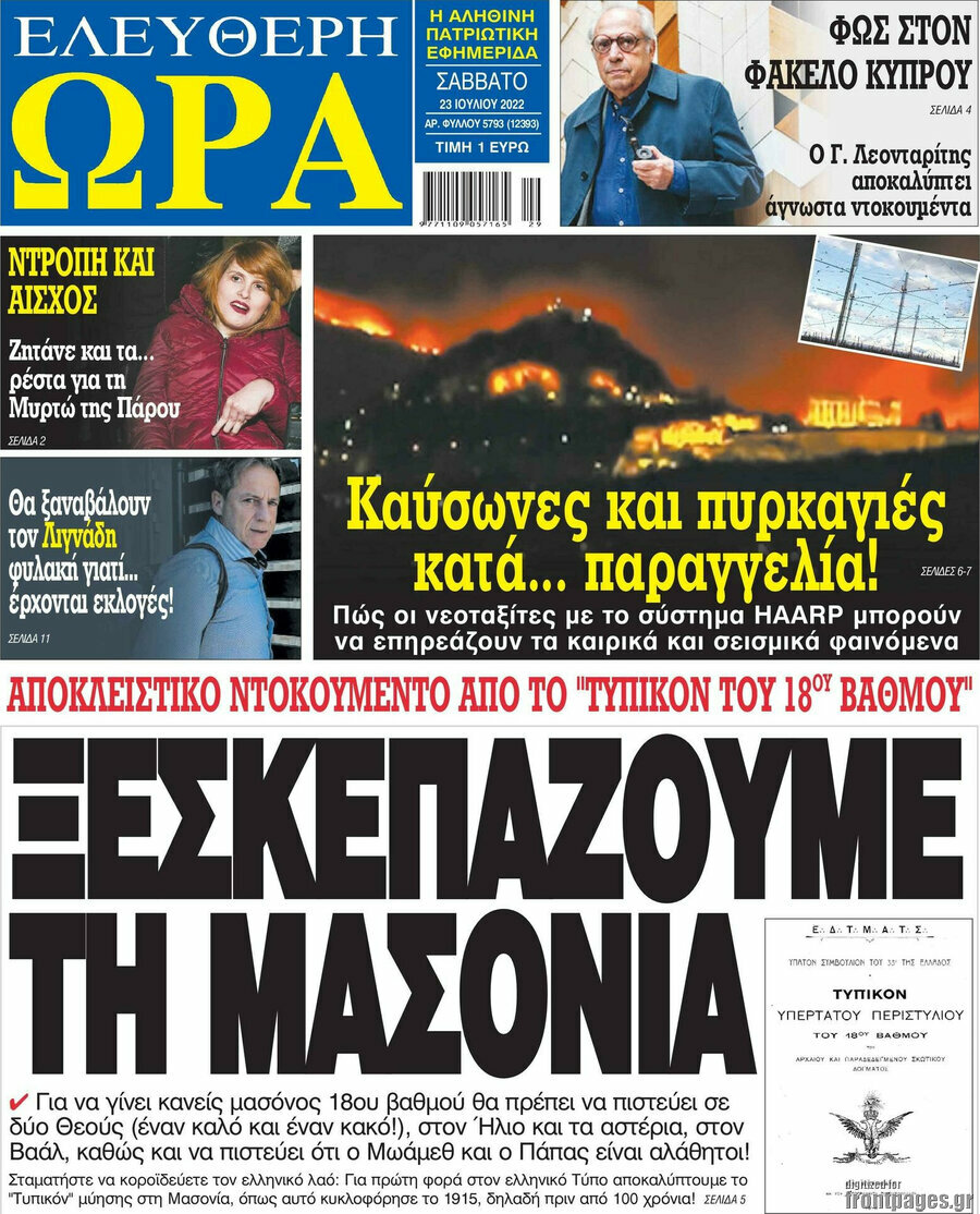 Ελεύθερη ώρα