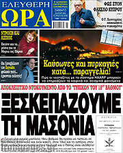 /Ελεύθερη ώρα
