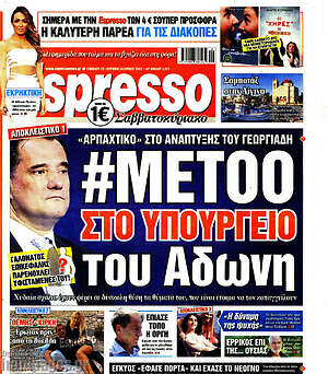 Πρωτοσέλιδο εφημερίδας Espresso - protoselida