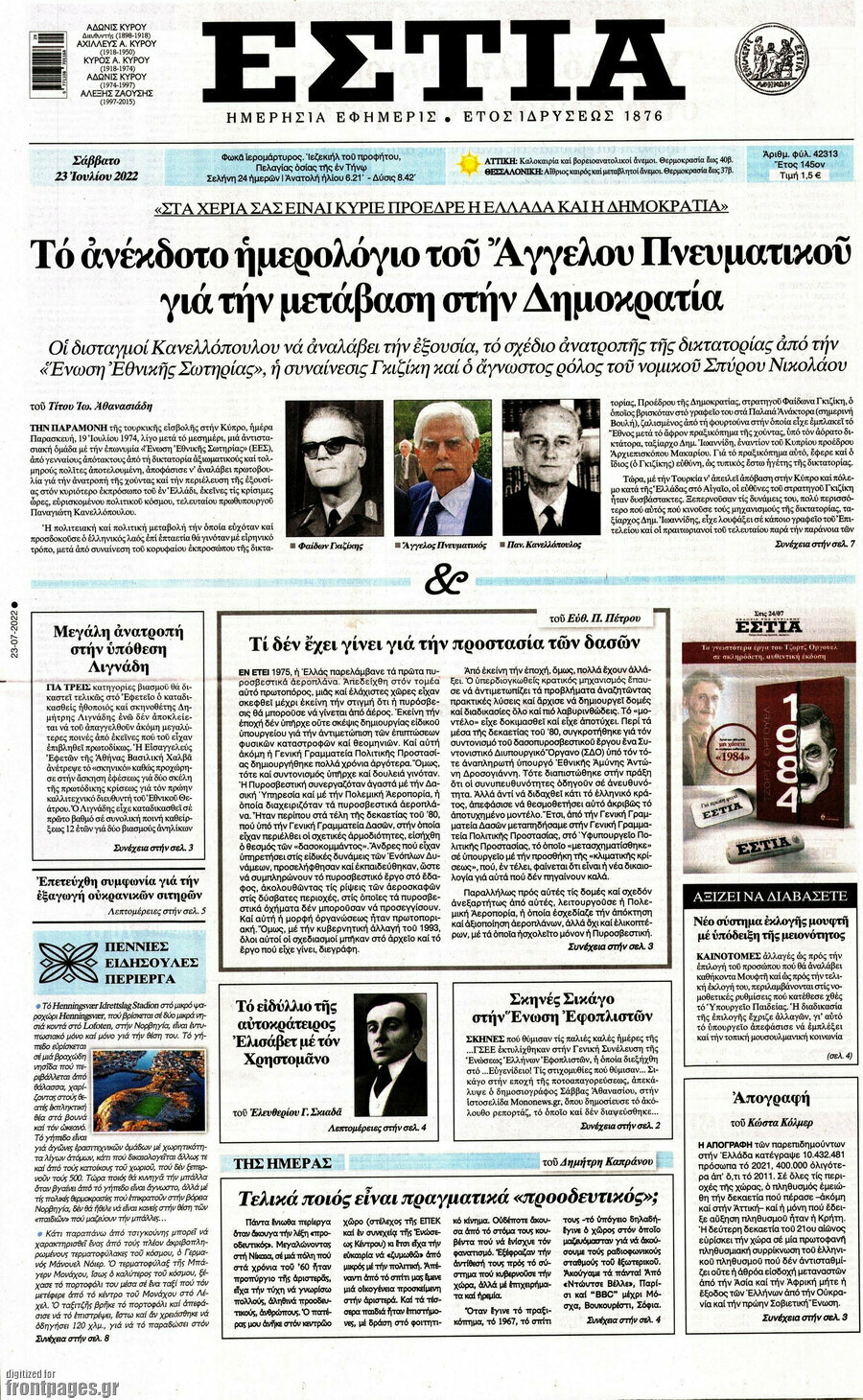 Εστία