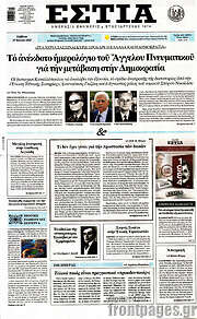 /Εστία