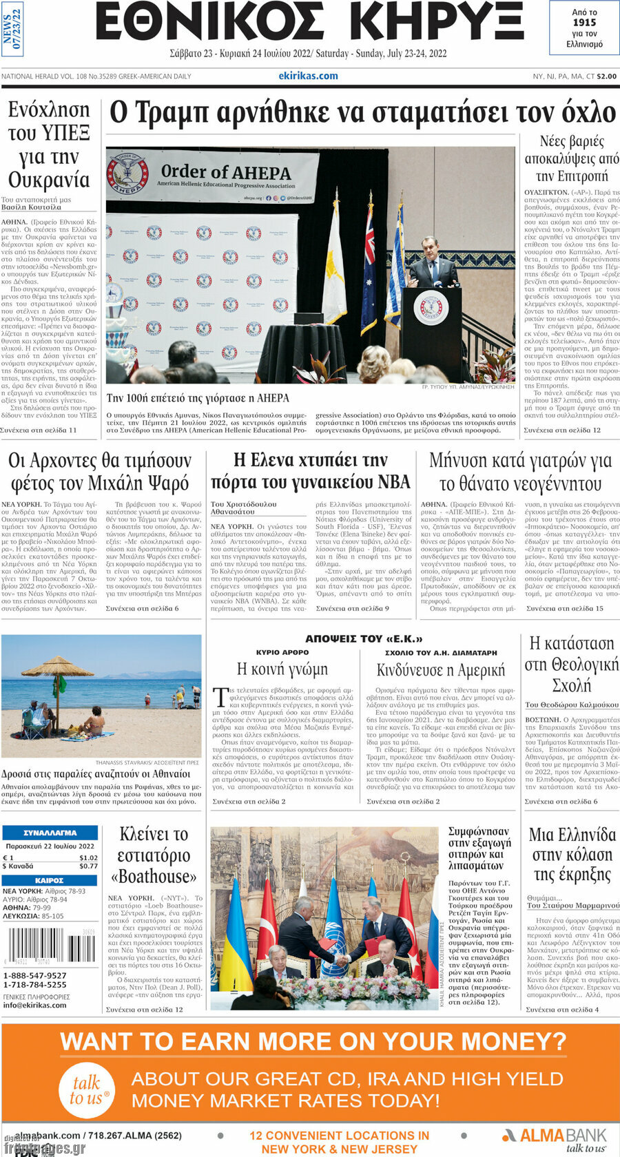 Εθνικός Κήρυξ