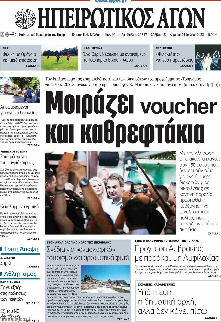 Ηπειρωτικός Αγών