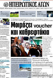 /Ηπειρωτικός Αγών