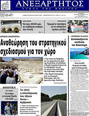 Πρωτοσέλιδο Ανεξάρτητος