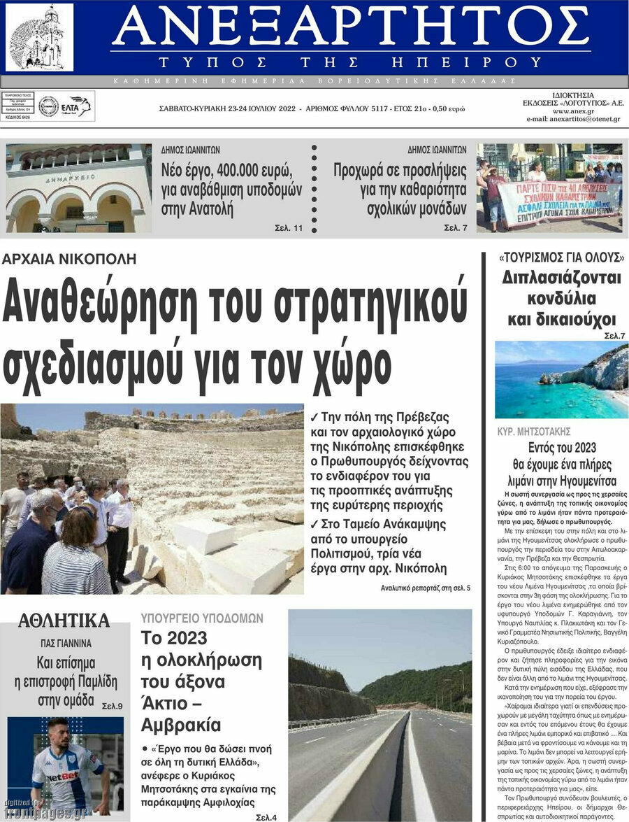 Ανεξάρτητος