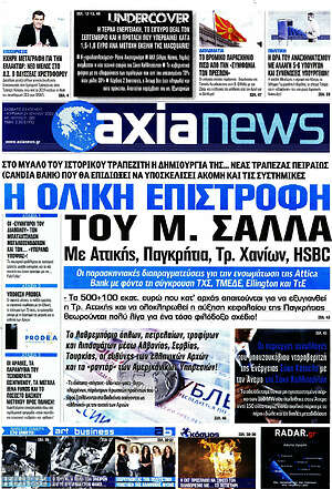 Πρωτοσέλιδο Η Αξία