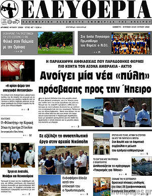 Πρωτοσέλιδο Ελευθερία
