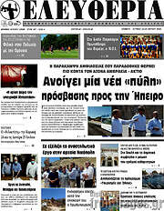 /Ελευθερία