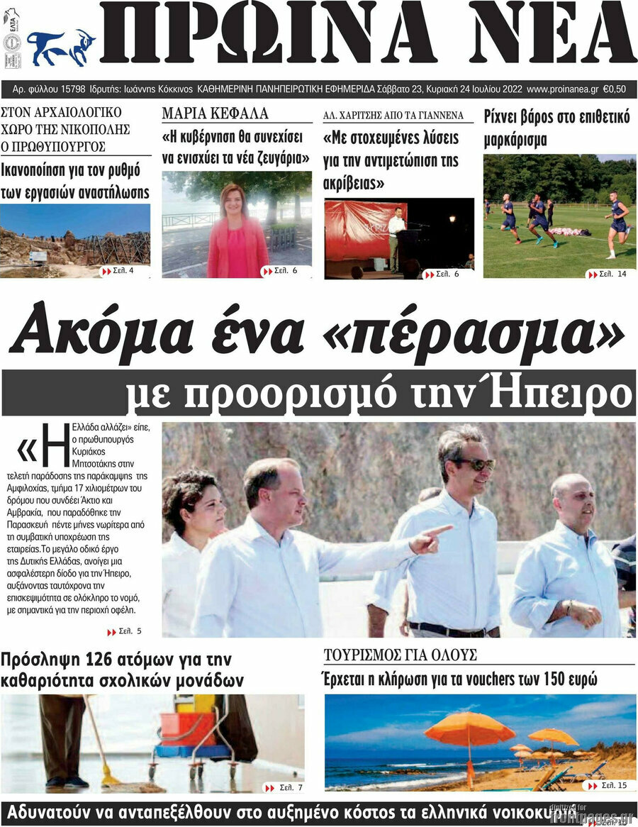 Πρωινά νέα
