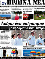/Πρωινά νέα