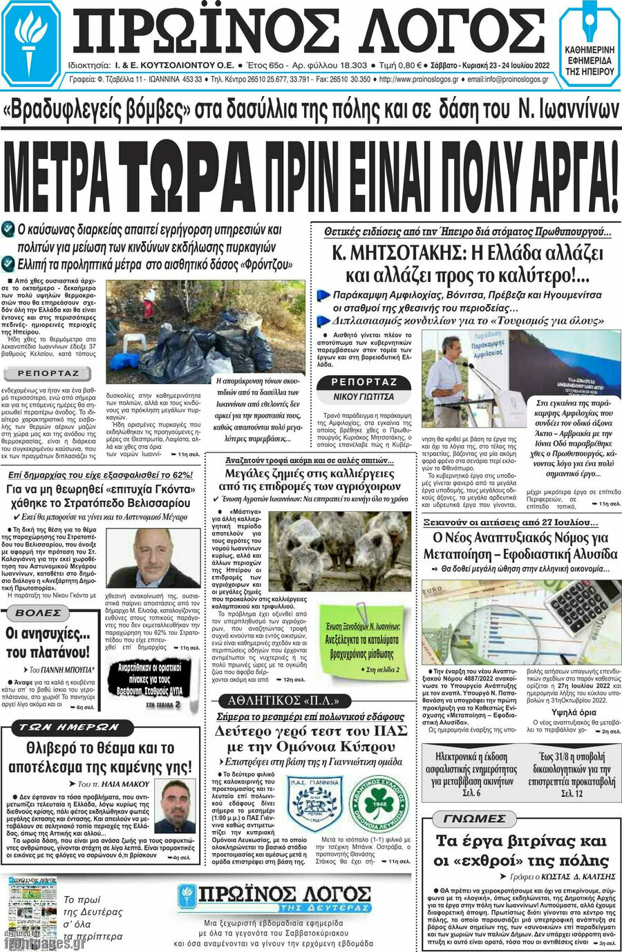 Πρωινός Λόγος