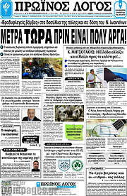 /Πρωινός Λόγος