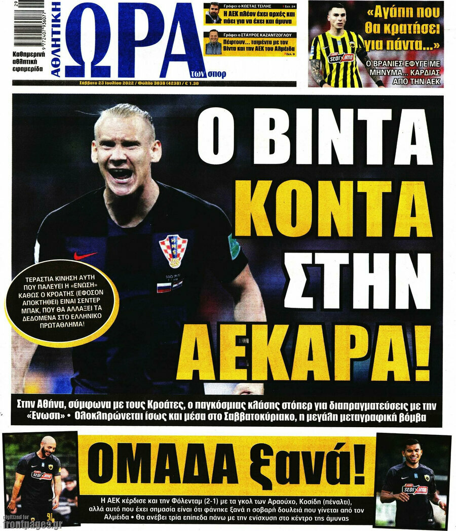Η Ώρα των Σπορ