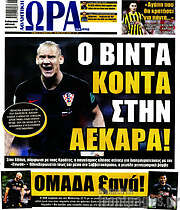 /Η Ώρα των Σπορ