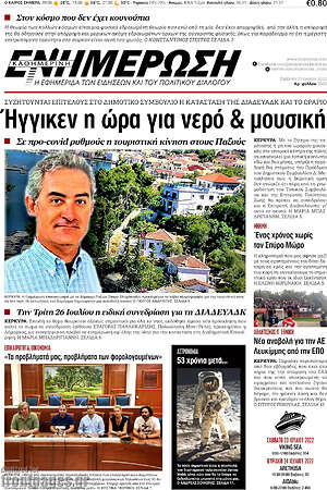 Πρωτοσέλιδο Ενημέρωση
