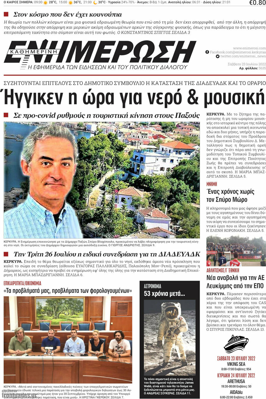 Ενημέρωση