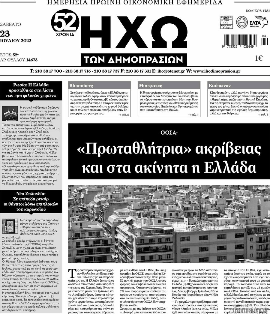 Ηχώ των Δημοπρασιών